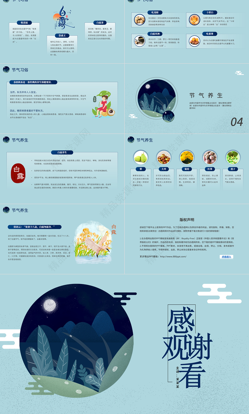 白露时节PPT古典中国风二十四节气之白露传统文化知识介绍主题班会课件下载