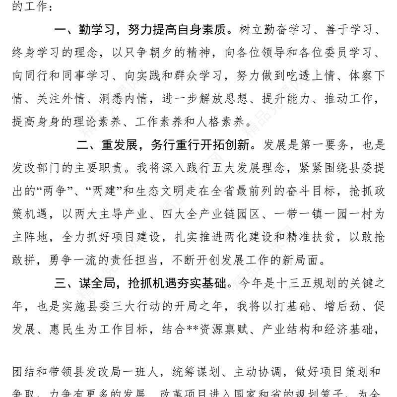 领导干部任职前表态发言稿（10篇）