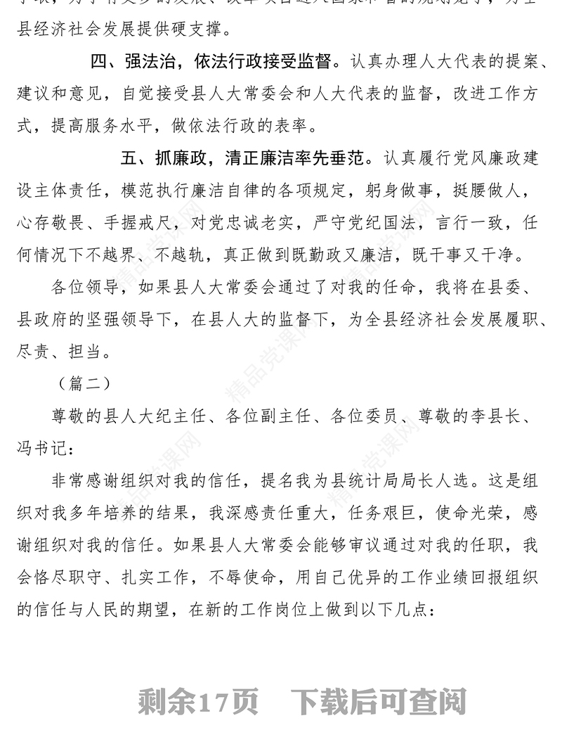 领导干部任职前表态发言稿（10篇）