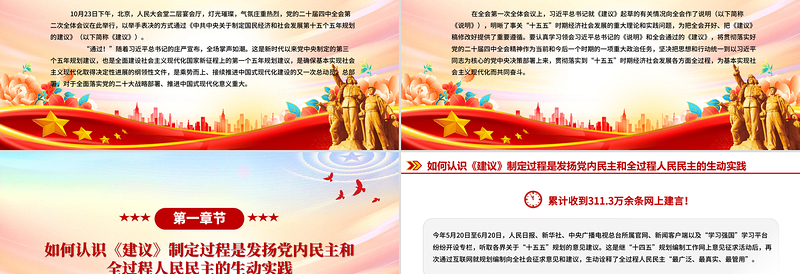 红色精美深刻把握“十五五”规划建议的重点和要求PPT课件