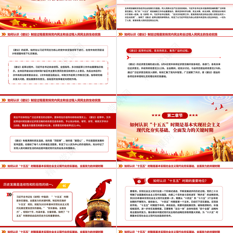 红色精美深刻把握“十五五”规划建议的重点和要求PPT课件