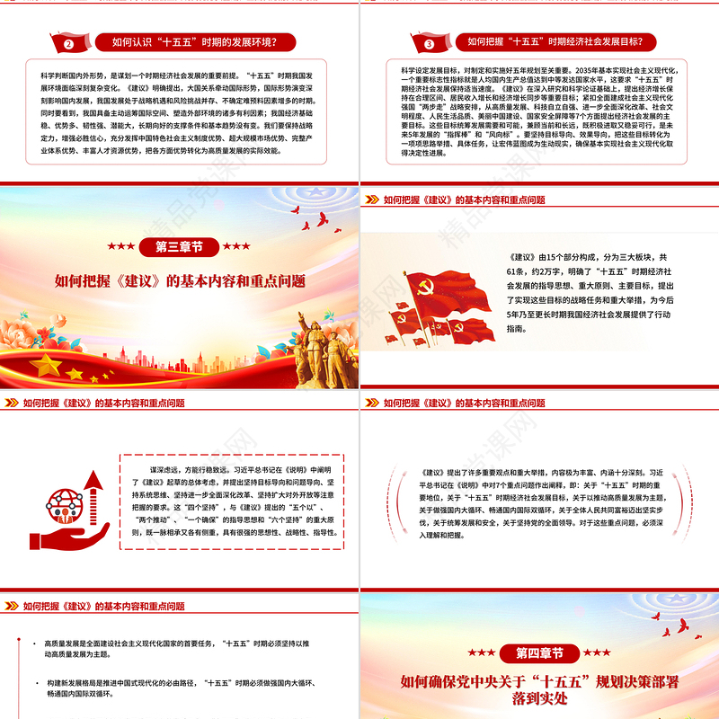 红色精美深刻把握“十五五”规划建议的重点和要求PPT课件