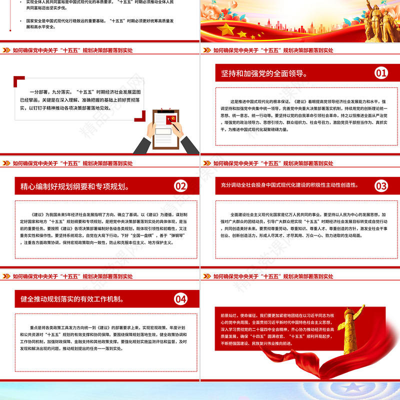 红色精美深刻把握“十五五”规划建议的重点和要求PPT课件