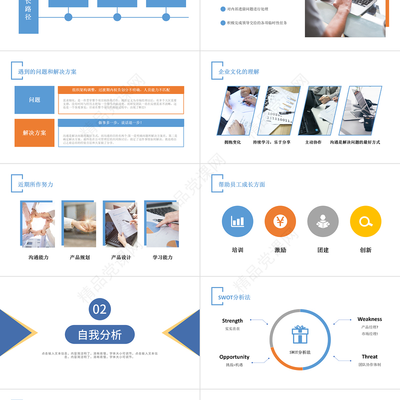 2022经理转正述职报告PPT商务个性转正述职专用PPT模板下载