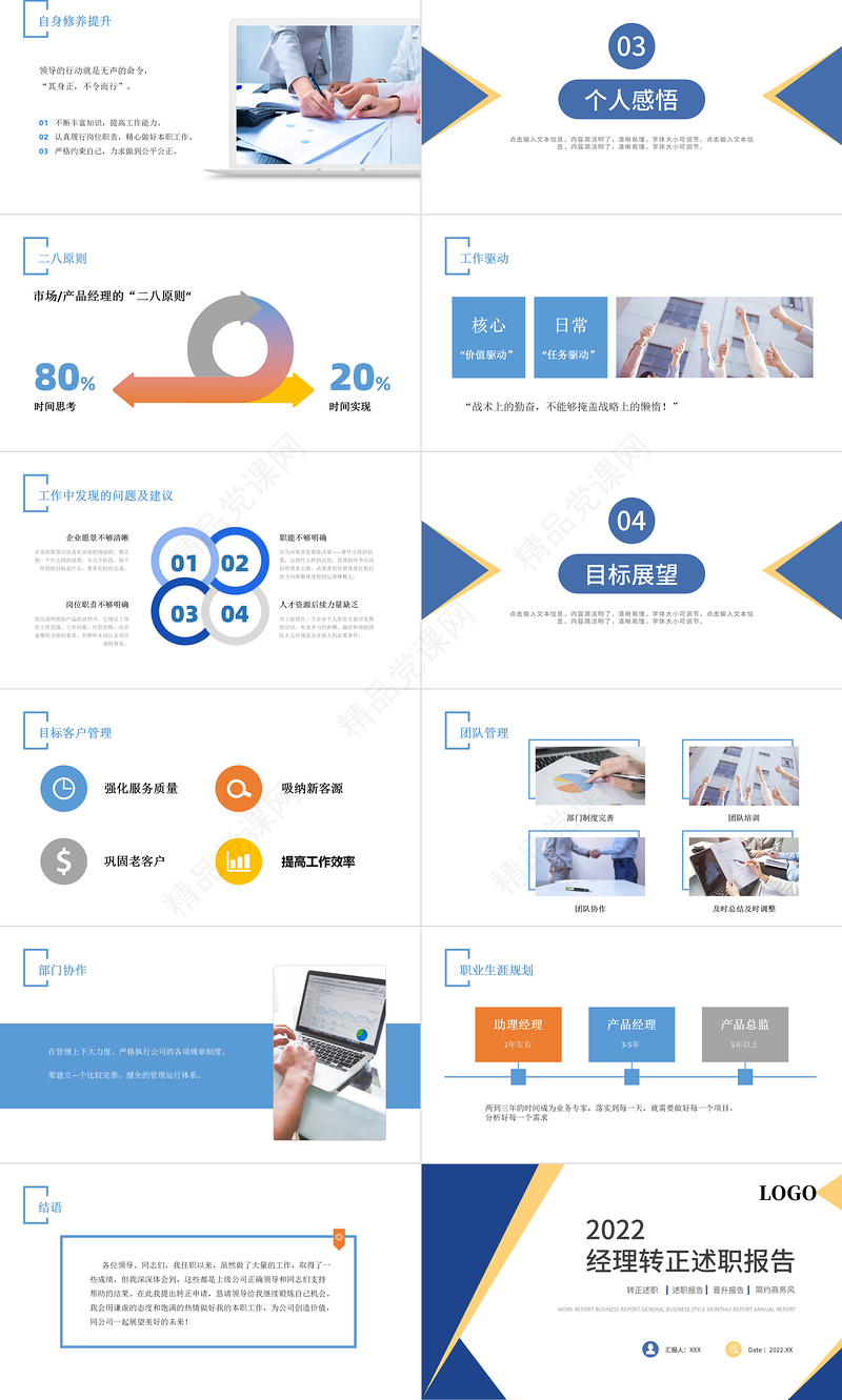 2022经理转正述职报告PPT商务个性转正述职专用PPT模板下载