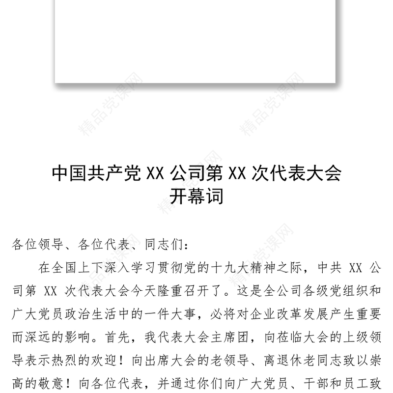 党代会全套资料汇编