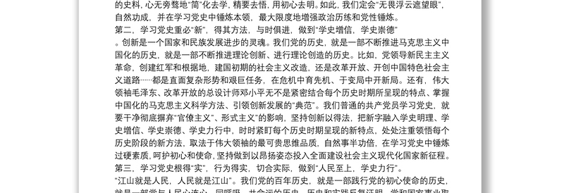 党课讲稿：支部书记讲党史学习教育发言范文(精选13篇)