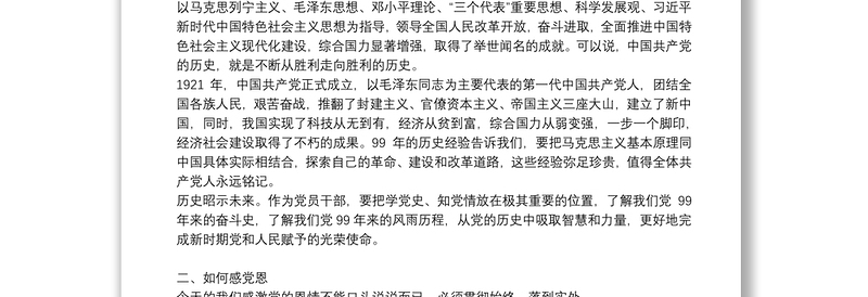 党课讲稿：听党话感党恩跟党走做忠诚干净担当的优秀党员干部三篇