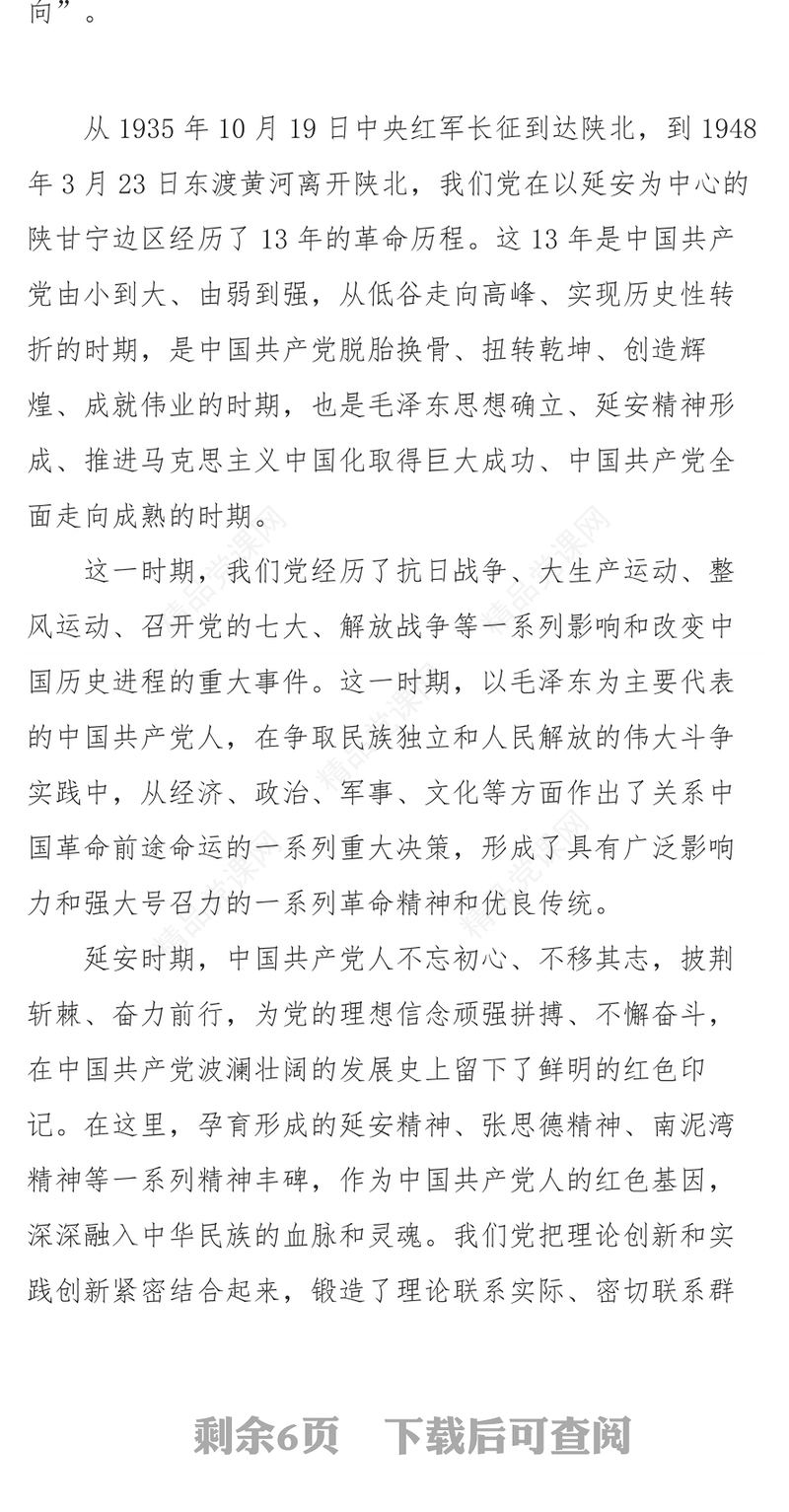 2022传承延安精神赓续精神血脉(讲稿)