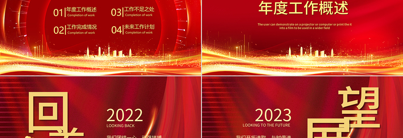 赢战2023PPT喜庆中国风企业年度总结计划大会年终盛典模板