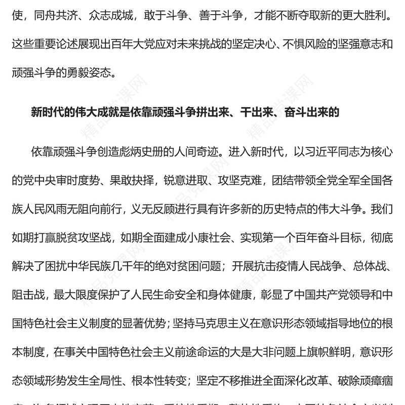 2023依靠顽强斗争打开事业发展新天地PPT大气精美风党员干部学习教育专题党课课件模板(讲稿)