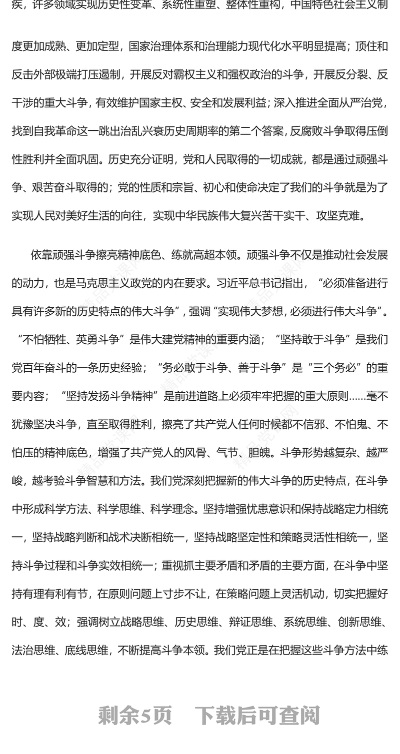 2023依靠顽强斗争打开事业发展新天地PPT大气精美风党员干部学习教育专题党课课件模板(讲稿)