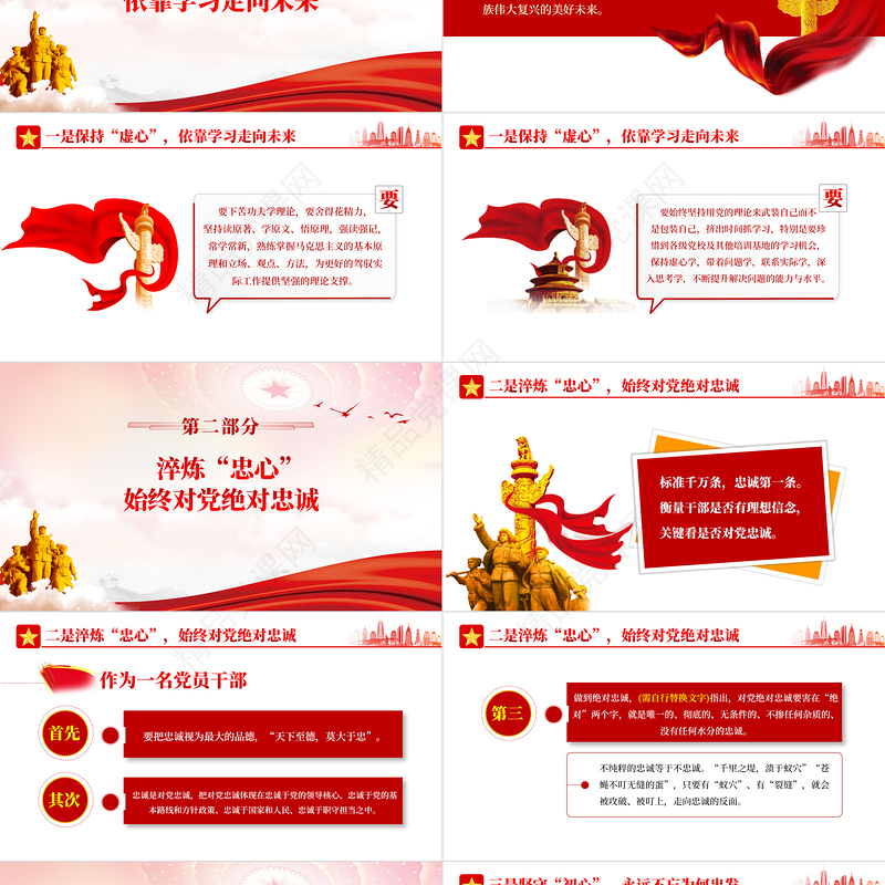 争做五心好干部树立党员好形象PPT红色党政风2022机关事业单位党日活动党课课件模板