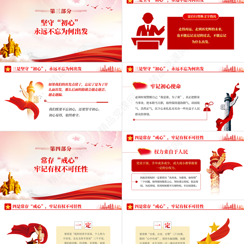 争做五心好干部树立党员好形象PPT红色党政风2022机关事业单位党日活动党课课件模板