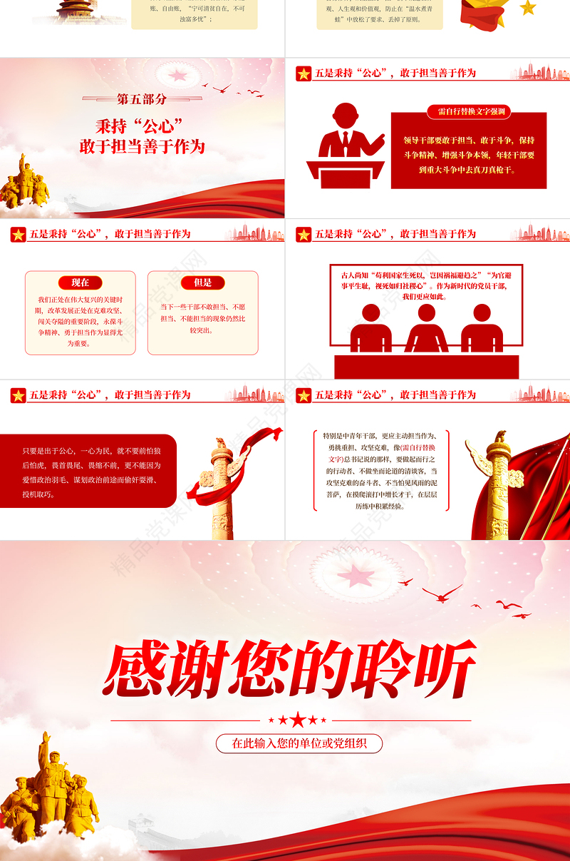 争做五心好干部树立党员好形象PPT红色党政风2022机关事业单位党日活动党课课件模板