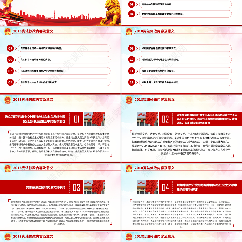 原创2019全国法制宣传日国家宪法日党建党课PPT