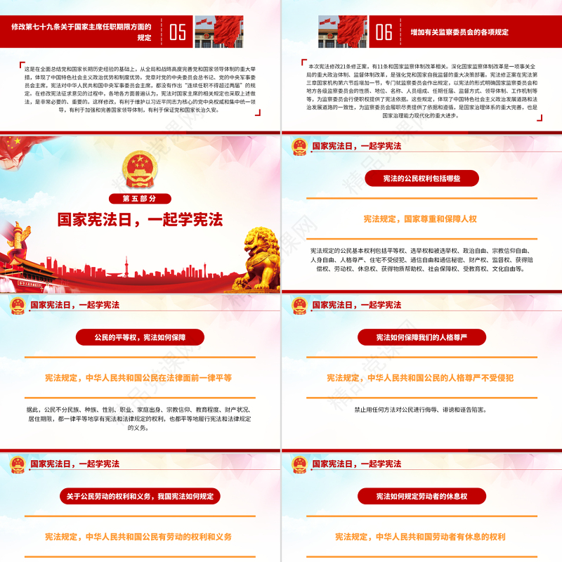 原创2019全国法制宣传日国家宪法日党建党课PPT