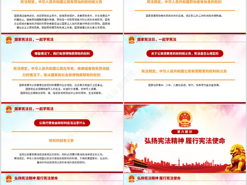 原创2019全国法制宣传日国家宪法日党建党课PPT