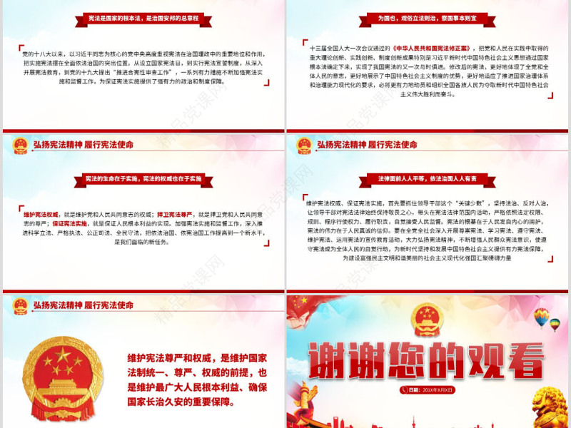 原创2019全国法制宣传日国家宪法日党建党课PPT