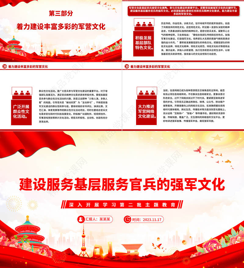 把强军文化建设重心放在服务基层服务官兵上PPT红色党政风繁荣发展强军文化专题党课课件模板
