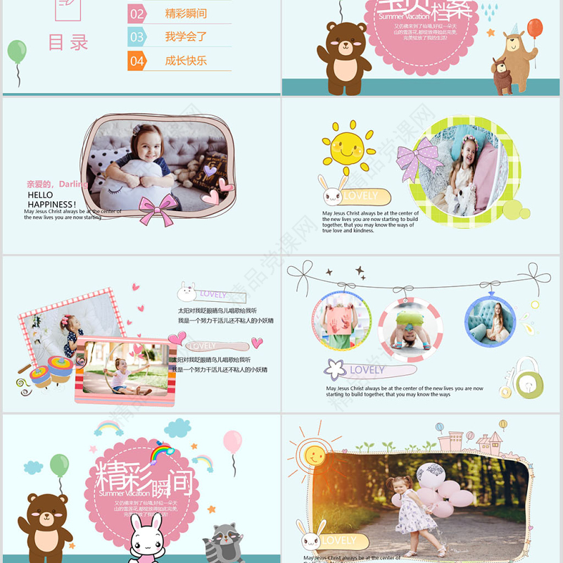 原创卡通可爱儿童成长档案电子相册动态PPT封含PS