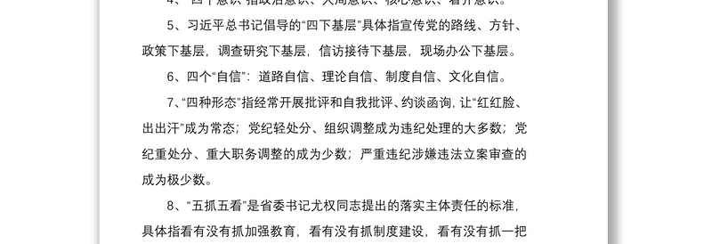 党章党规党纪应知应会知识参考材料3套