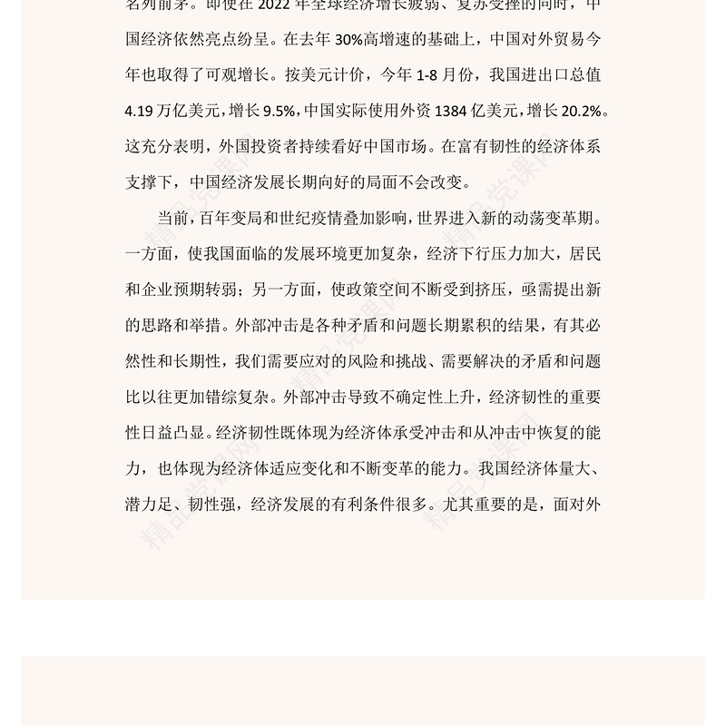 从新发展理念到新发展格局PPT红色精美风党员干部学习教育专题党课党建课件模板.pptx(讲稿)