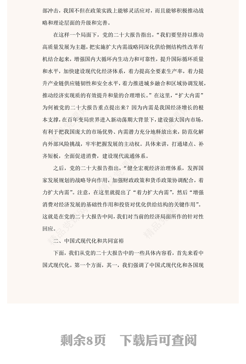 从新发展理念到新发展格局PPT红色精美风党员干部学习教育专题党课党建课件模板.pptx(讲稿)