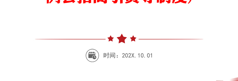 局机关内部管理工作制度汇编(9篇)(含印章管理局务办公会学习车辆管理公文处理财务全局例会招商引资等制度)