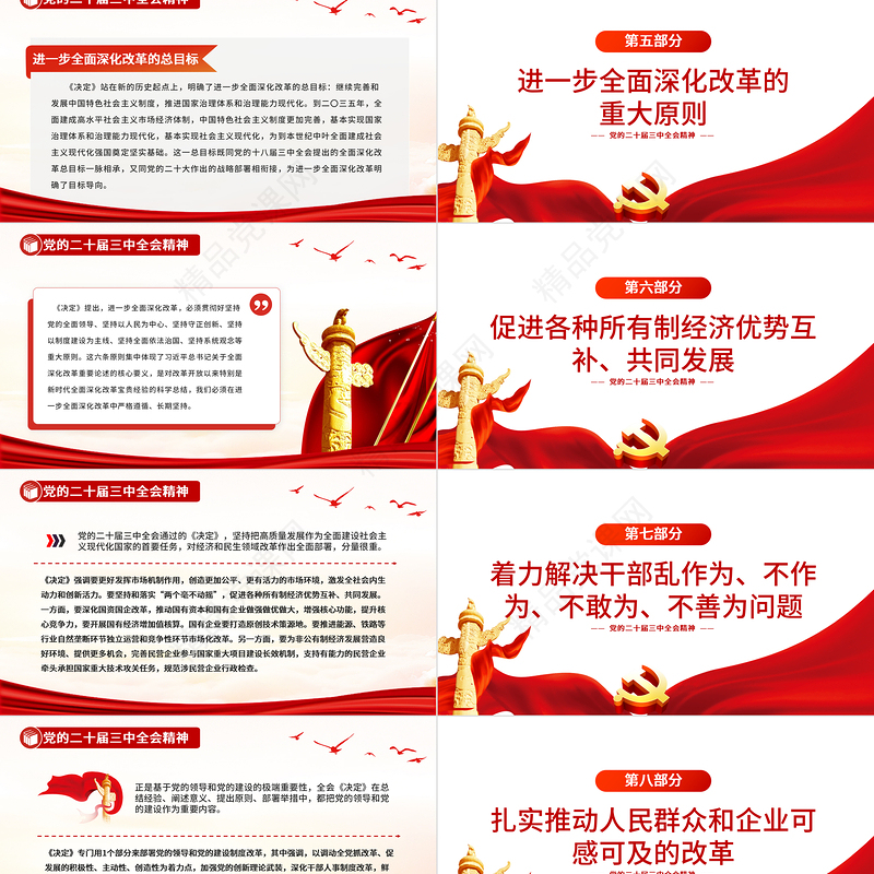 新闻发布会介绍与解读党的二十届三中全会精神PPT党课课件