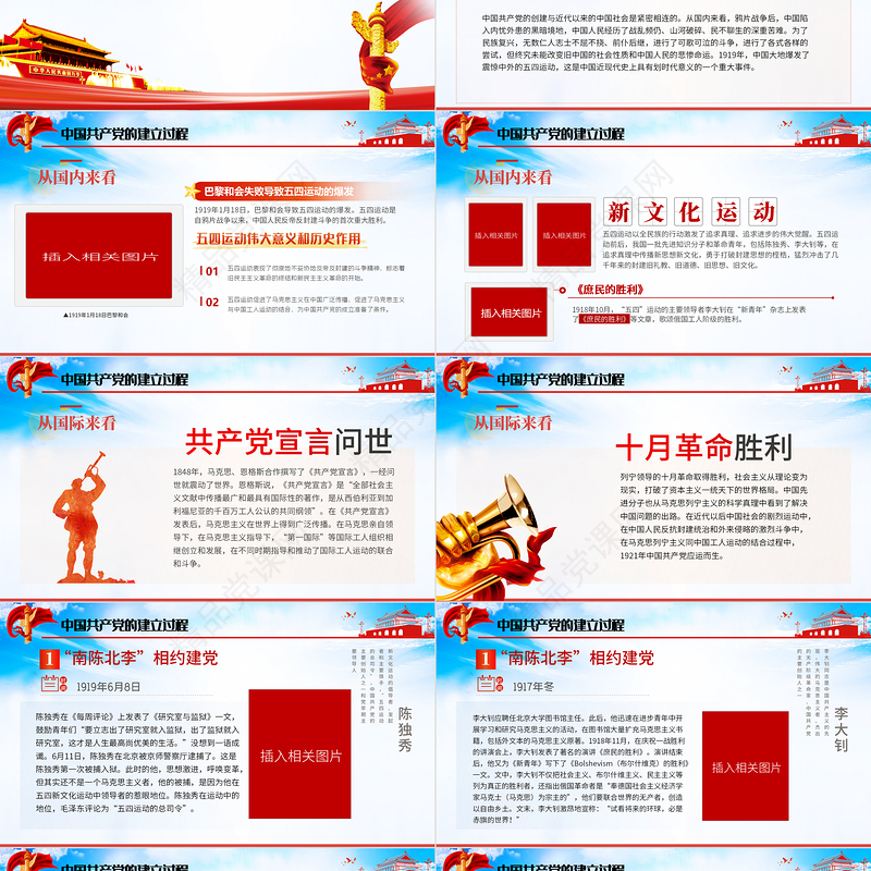 2021感受觉醒年代PPT建党一百周年党史学习教育党政知识专题辅导