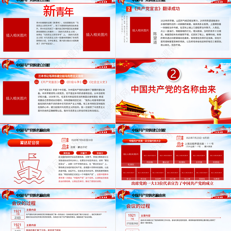 2021感受觉醒年代PPT建党一百周年党史学习教育党政知识专题辅导