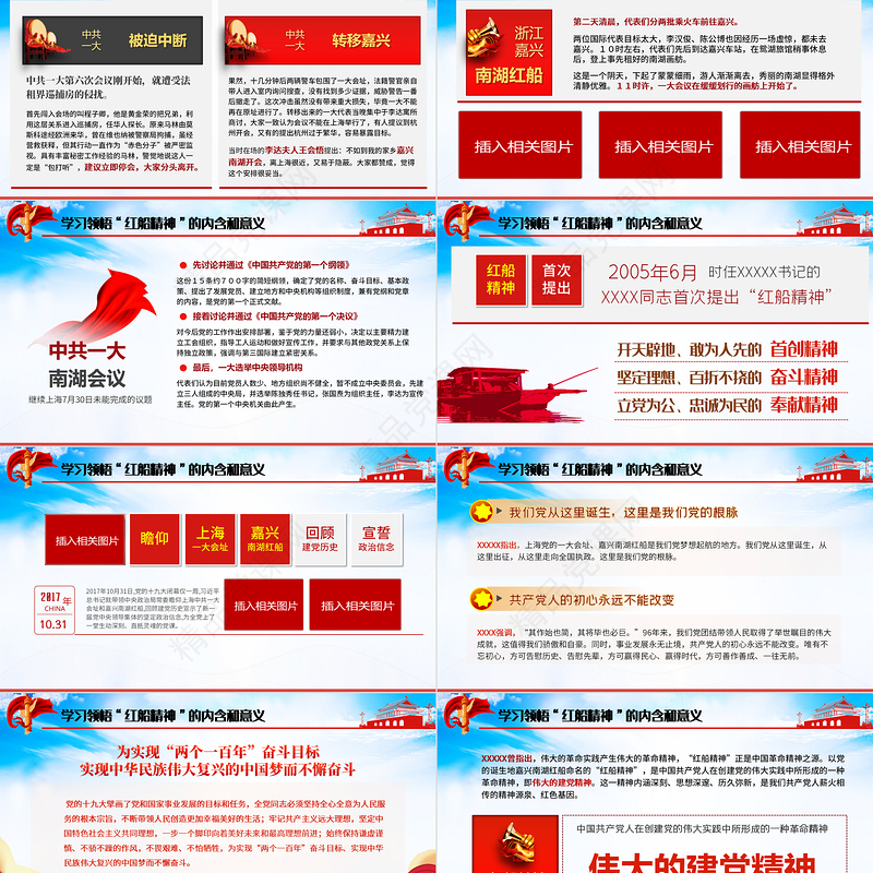 2021感受觉醒年代PPT建党一百周年党史学习教育党政知识专题辅导