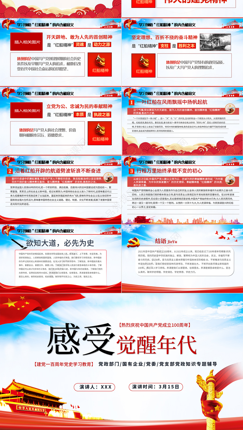 2021感受觉醒年代PPT建党一百周年党史学习教育党政知识专题辅导
