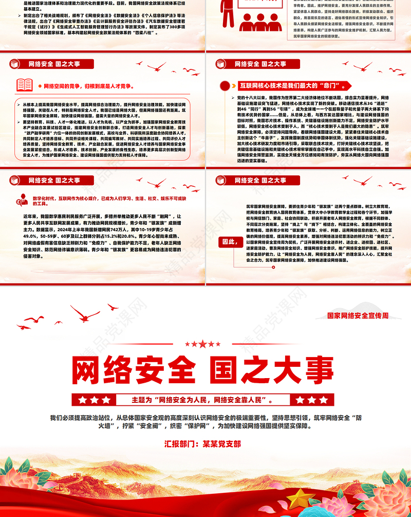 红色简洁风网络安全国之大事PP国家网络安全宣传周专题课件