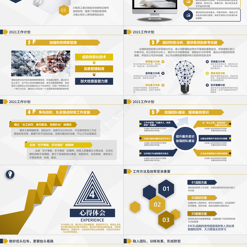 2021财务部工作总结PPT蓝色大气模板