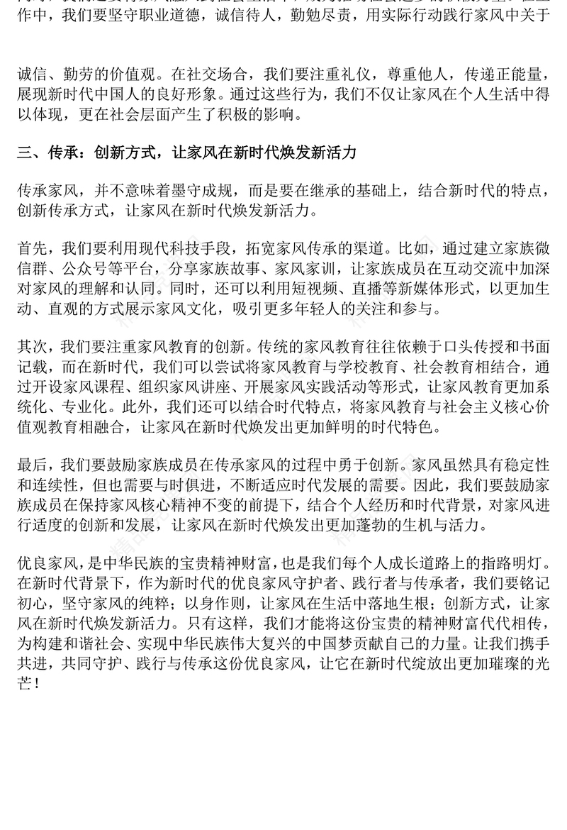 党建风做新时代优良家风守护者践行者传承者PPT课件(讲稿)