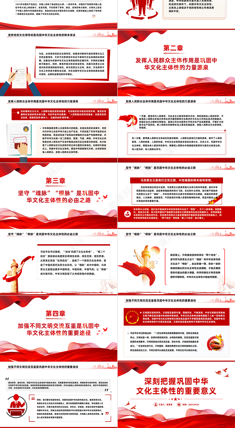 把握巩固中华文化主体性的重要意义PPT党政风风学习教育党课课件模板