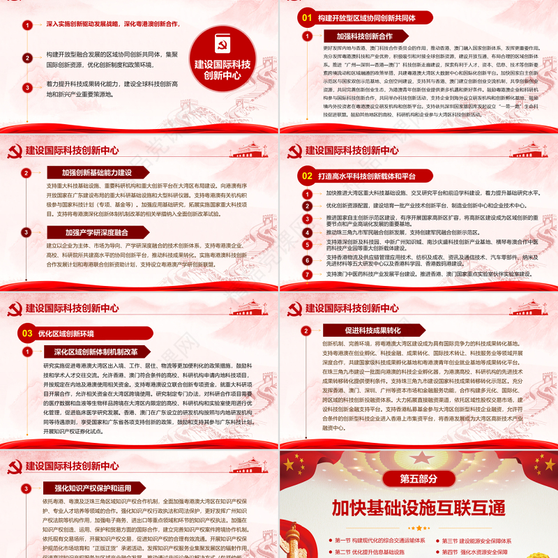 原创地域党课之粤港澳大湾区发展规划纲要-版权可商用