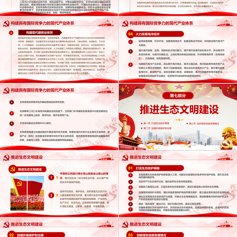 原创地域党课之粤港澳大湾区发展规划纲要-版权可商用