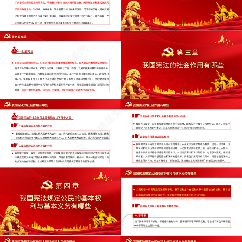 全国法制宣传日PPT红色庄严弘扬宪法精神建设法制中国宪法宣传教育活动课件