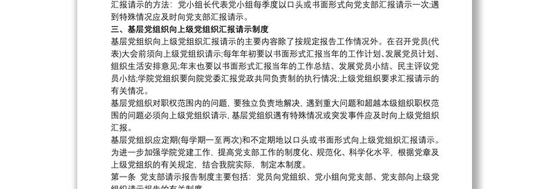 党支部请示报告制度3篇