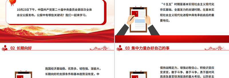 简洁大气关键词看党的二十届四中全会公报PPT四中全会精神学习课件