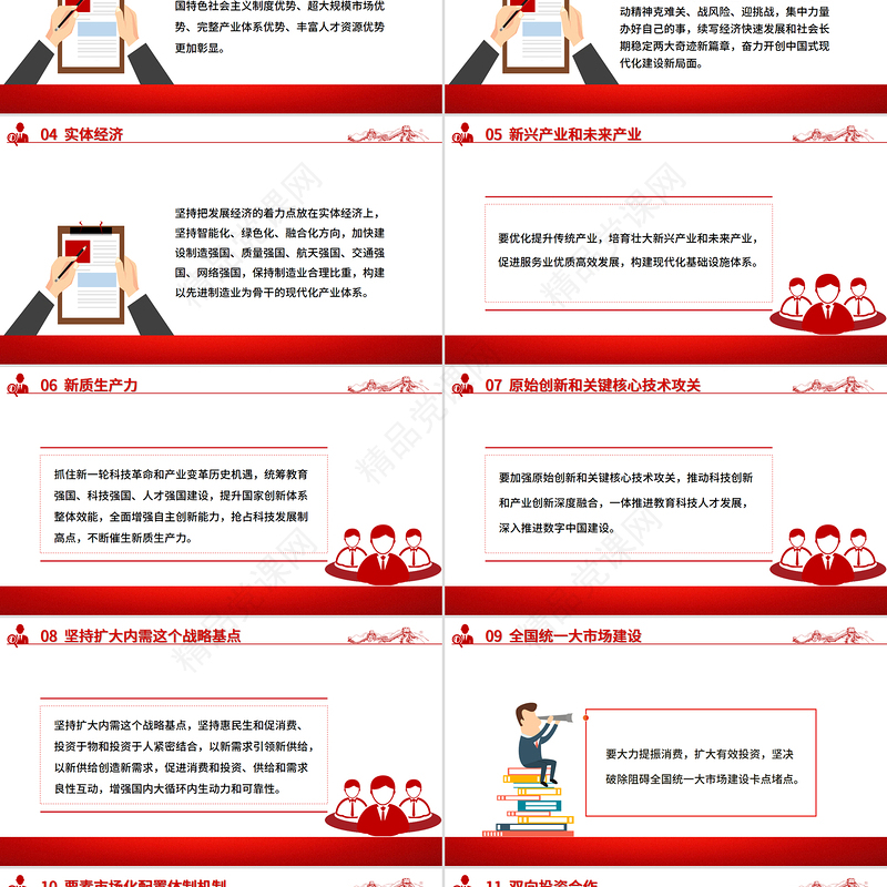 简洁大气关键词看党的二十届四中全会公报PPT四中全会精神学习课件