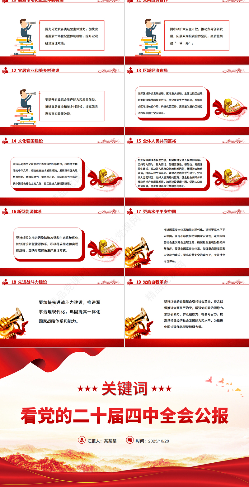 简洁大气关键词看党的二十届四中全会公报PPT四中全会精神学习课件