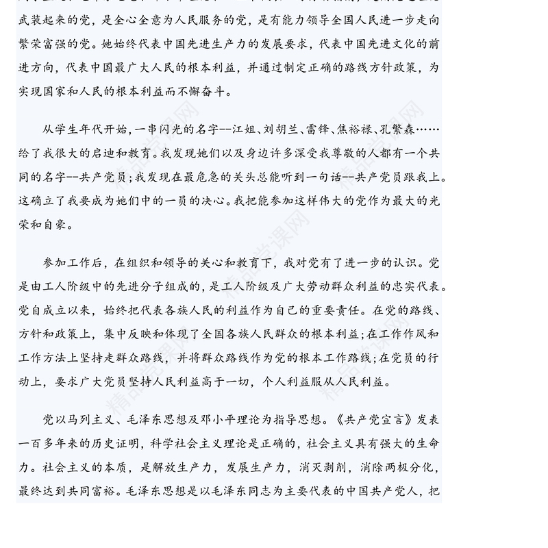 2021年企业职工入党申请书范文