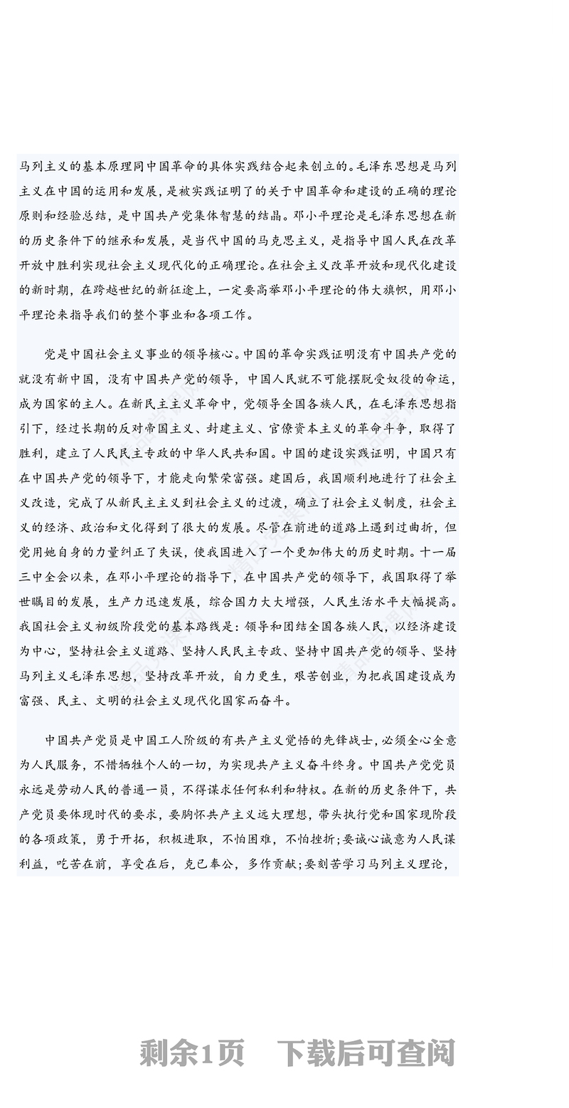 2021年企业职工入党申请书范文