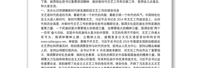 湖南省委宣传部部长：在省文联第十次代表大会闭幕式上的讲话