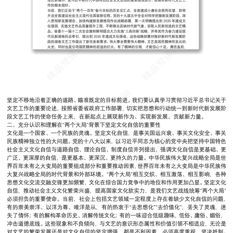 湖南省委宣传部部长：在省文联第十次代表大会闭幕式上的讲话