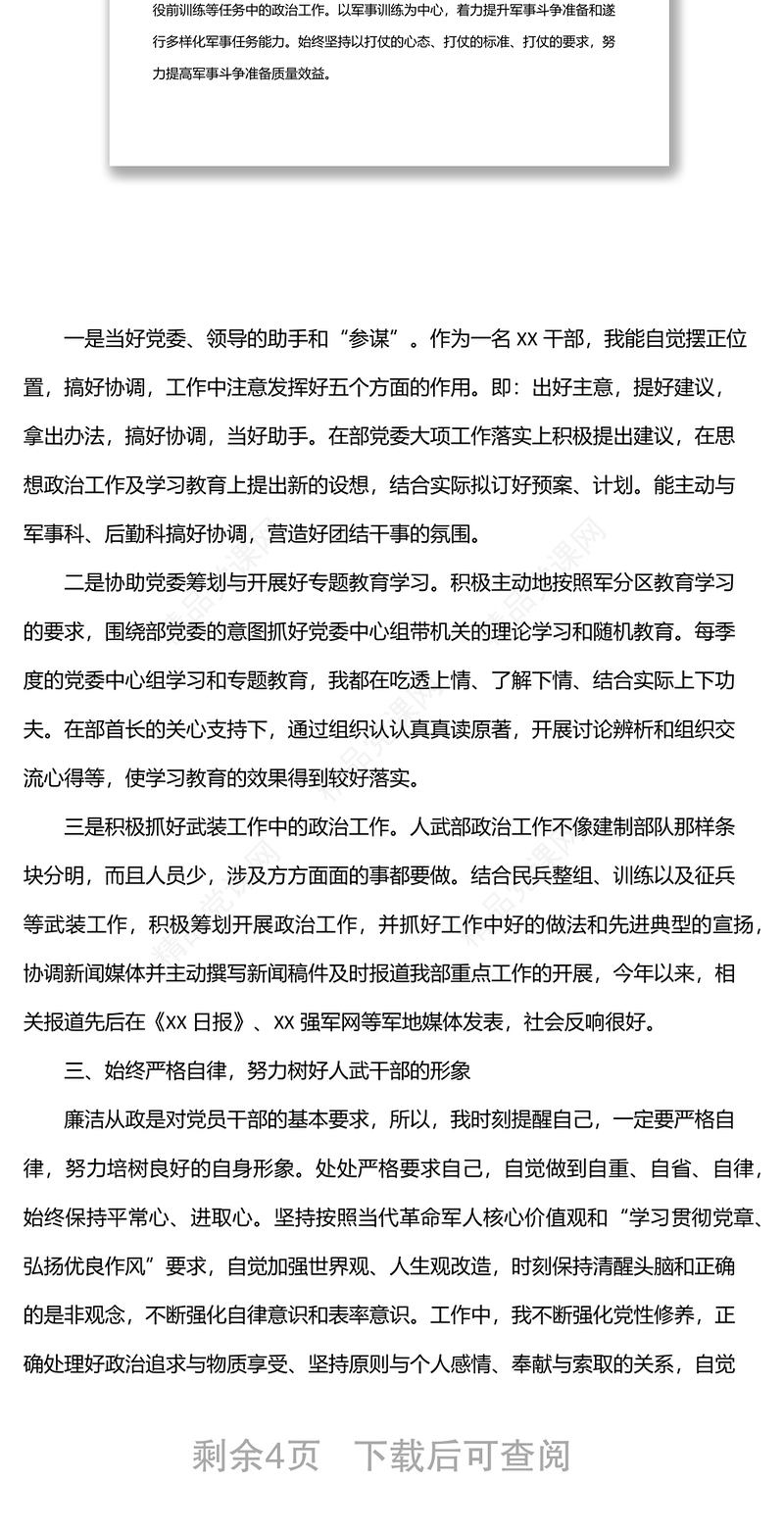 部队文职人员述职报告